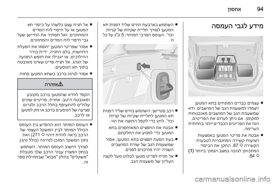 OPEL ASTRA J 2014.5  ספר הנהג 94