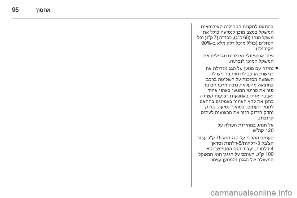 OPEL ASTRA J 2014.5  ספר הנהג 