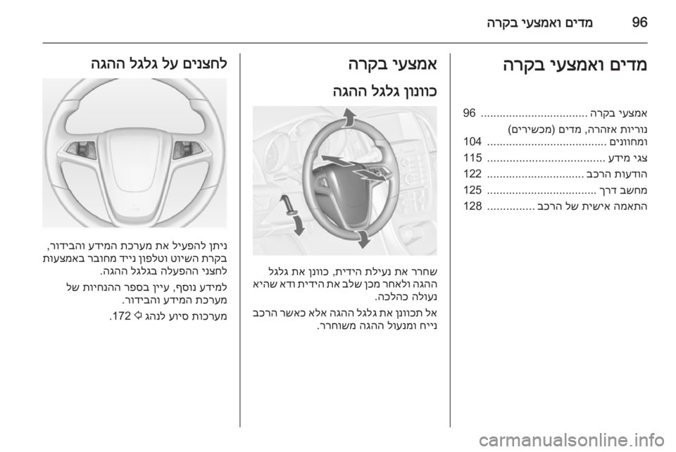 OPEL ASTRA J 2014.5  ספר הנהג 96