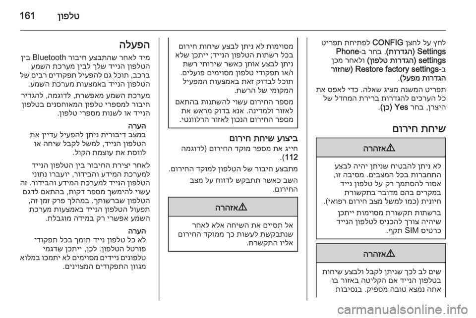 OPEL ASTRA J 2015 מערכת מידע ובידור ןופלט161
ץחל
לע
ןצחל
CONFIG
תחיתפל
טירפת
Settings)
תורדגה
(
.
רחב
ב‑
Phone
settings)
תורדגה
ןופלט
(
רחאלו
ןכמ
ב‑
Restor OPEL ASTRA J 2015 מערכת מידע ובידור ןופלט161
ץחל
לע
ןצחל
CONFIG
תחיתפל
טירפת
Settings)
תורדגה
(
.
רחב
ב‑
Phone
settings)
תורדגה
ןופלט
(
רחאלו
ןכמ
ב‑
Restor