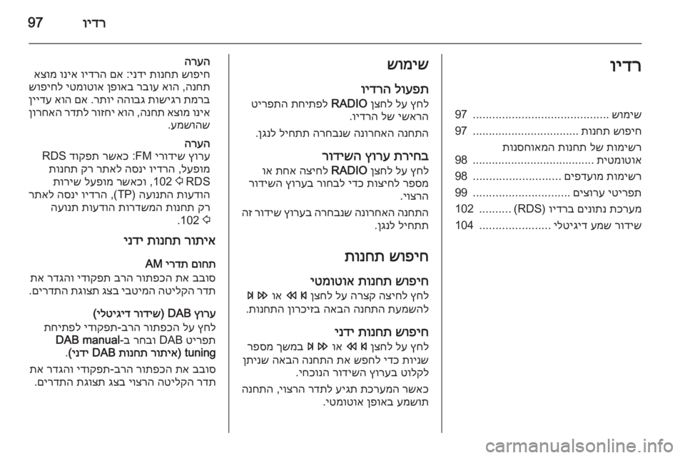 OPEL ASTRA J 2015 מערכת מידע ובידור וידר97וידרשומיש
..........................................
97
שופיח
תונחת
.................................
97
תומישר
לש
תונחת
תונסחואמה
תיטמו OPEL ASTRA J 2015 מערכת מידע ובידור וידר97וידרשומיש
..........................................
97
שופיח
תונחת
.................................
97
תומישר
לש
תונחת
תונסחואמה
תיטמו