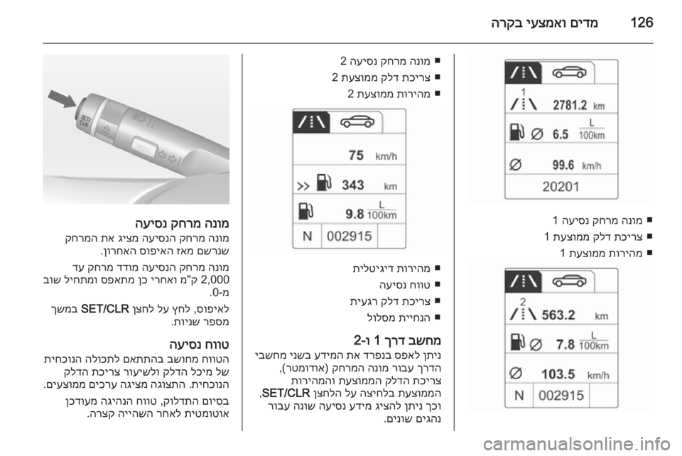 OPEL ASTRA J 2015  ספר הנהג 126
