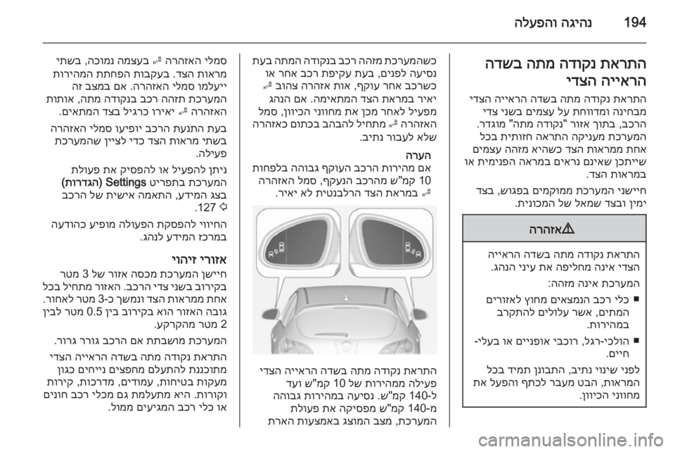 OPEL ASTRA J 2015  ספר הנהג 194