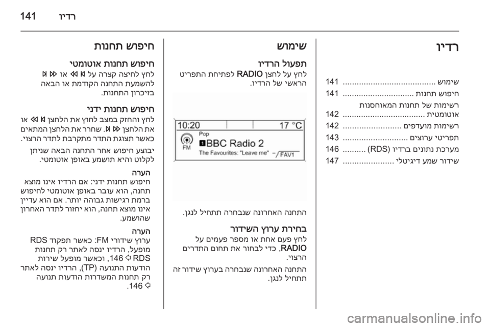 OPEL ASTRA J 2015.5 מערכת מידע ובידור וידר141וידרשומיש
........................................
141
שופיח
תונחת
...............................
141
תומישר
לש
תונחת
תונסחואמה
תיטמו OPEL ASTRA J 2015.5 מערכת מידע ובידור וידר141וידרשומיש
........................................
141
שופיח
תונחת
...............................
141
תומישר
לש
תונחת
תונסחואמה
תיטמו