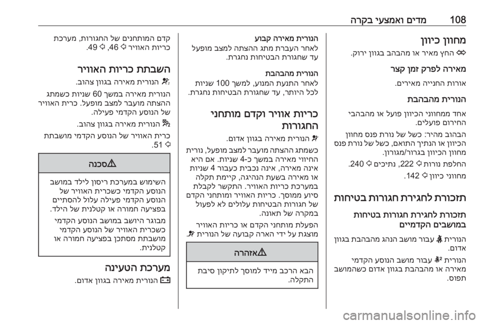 OPEL ASTRA J 2016  ספר הנהג 108