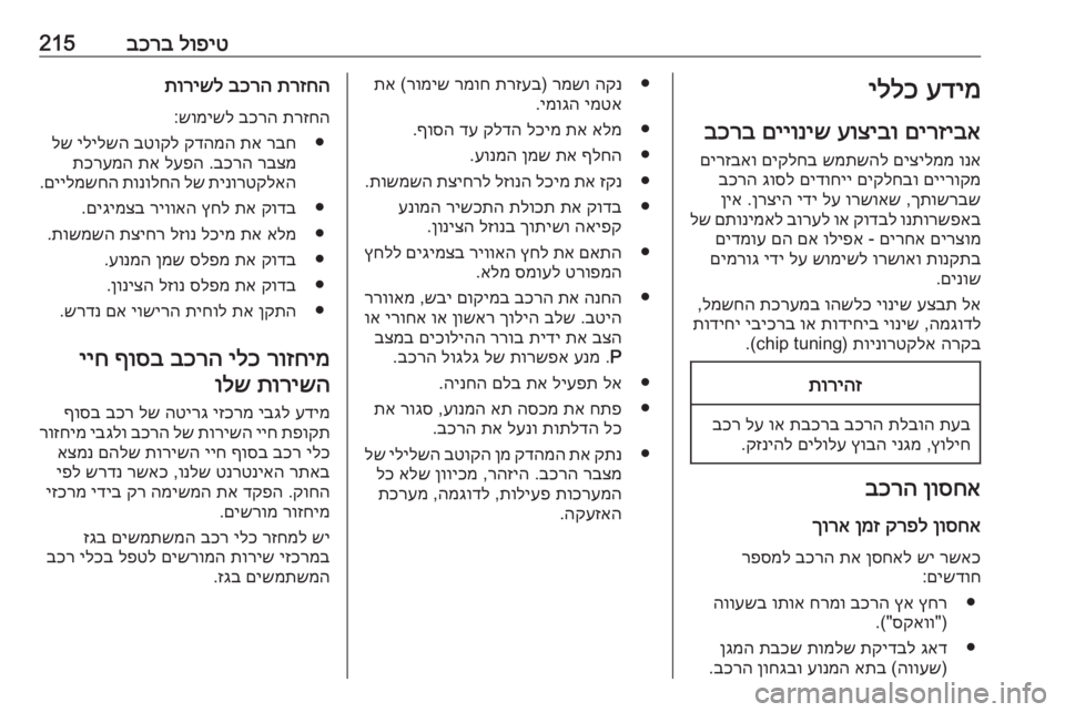 OPEL ASTRA J 2016  ספר הנהג 