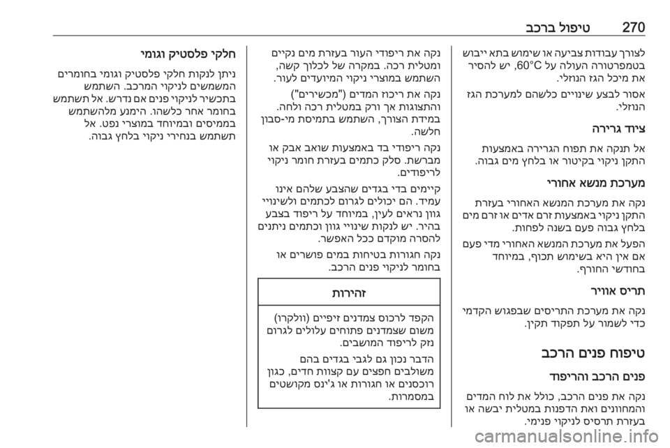 OPEL ASTRA J 2016  ספר הנהג 270