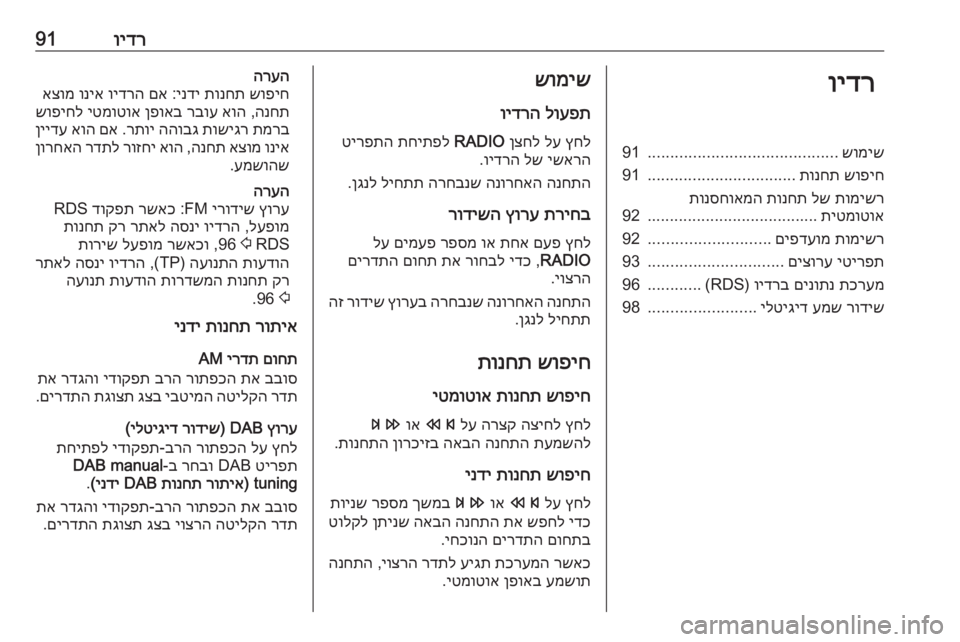 OPEL ASTRA J 2016.5 מערכת מידע ובידור וידר91וידרשומיש
..........................................
91
שופיח
תונחת
.................................
91
תומישר
לש
תונחת
תונסחואמה
תיטמו OPEL ASTRA J 2016.5 מערכת מידע ובידור וידר91וידרשומיש
..........................................
91
שופיח
תונחת
.................................
91
תומישר
לש
תונחת
תונסחואמה
תיטמו