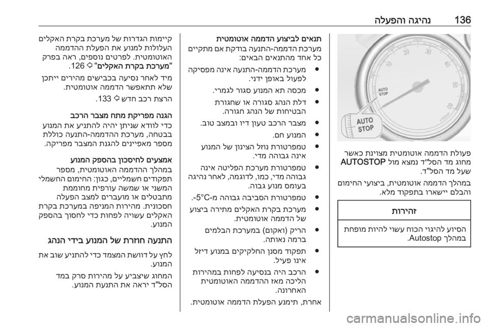OPEL ASTRA J 2017  ספר הנהג 136