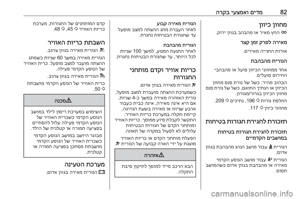 OPEL ASTRA J 2017  ספר הנהג 82