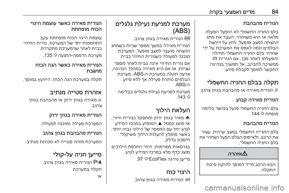 OPEL ASTRA J 2017  ספר הנהג 84