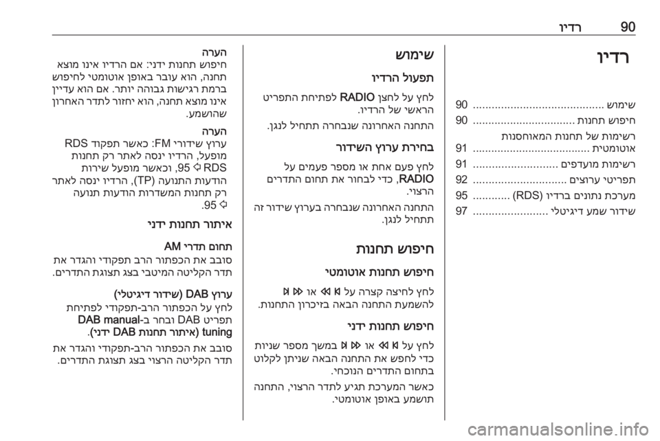 OPEL ASTRA J 2018 מערכת מידע ובידור 90וידרוידרשומיש
..........................................
90
שופיח
תונחת
.................................
90
תומישר
לש
תונחת
תונסחואמה
תיטמו OPEL ASTRA J 2018 מערכת מידע ובידור 90וידרוידרשומיש
..........................................
90
שופיח
תונחת
.................................
90
תומישר
לש
תונחת
תונסחואמה
תיטמו