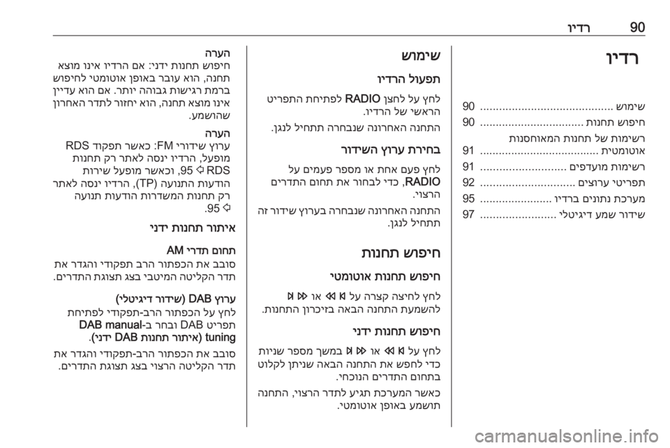 OPEL ASTRA J 2018.5 מערכת מידע ובידור 90וידרוידרשומיש
..........................................
90
שופיח
תונחת
.................................
90
תומישר
לש
תונחת
תונסחואמה
תיטמו OPEL ASTRA J 2018.5 מערכת מידע ובידור 90וידרוידרשומיש
..........................................
90
שופיח
תונחת
.................................
90
תומישר
לש
תונחת
תונסחואמה
תיטמו