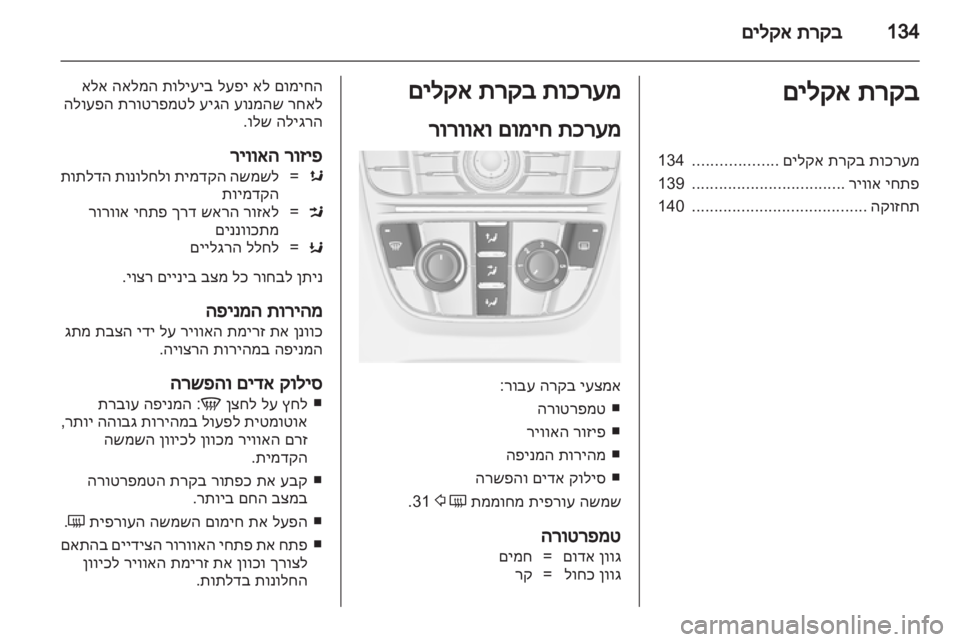 OPEL ASTRA J HB5 & ST 2012.5 ספר הנהג OPEL ASTRA J HB5 & ST 2012.5 ספר הנהג
