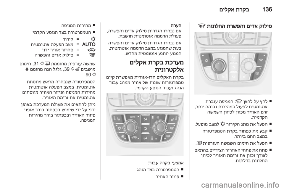 OPEL ASTRA J HB5 & ST 2012.5 ספר הנהג OPEL ASTRA J HB5 & ST 2012.5 ספר הנהג