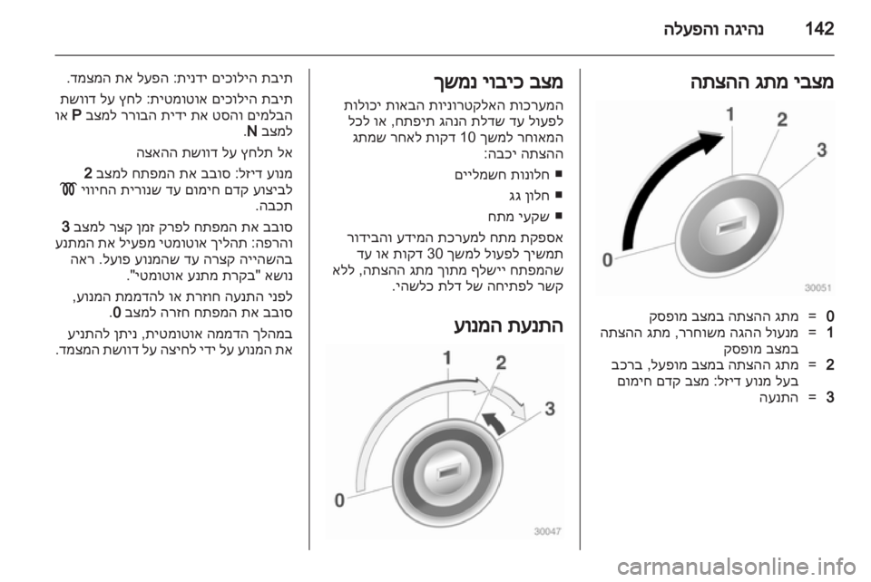 OPEL ASTRA J HB5 & ST 2012.5 ספר הנהג OPEL ASTRA J HB5 & ST 2012.5 ספר הנהג