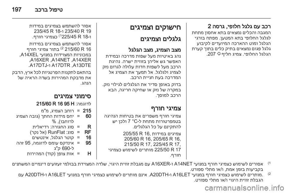 OPEL ASTRA J HB5 & ST 2012.5 ספר הנהג OPEL ASTRA J HB5 & ST 2012.5 ספר הנהג