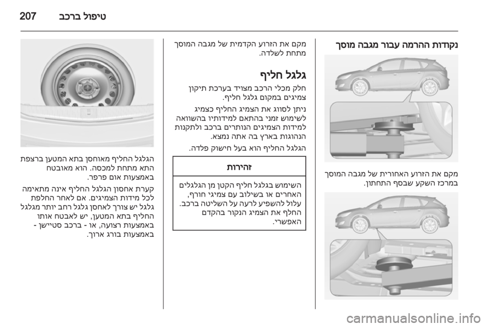 OPEL ASTRA J HB5 & ST 2012.5 ספר הנהג OPEL ASTRA J HB5 & ST 2012.5 ספר הנהג