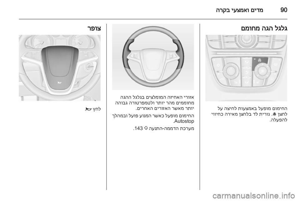 OPEL ASTRA J HB5 & ST 2012.5 ספר הנהג OPEL ASTRA J HB5 & ST 2012.5 ספר הנהג