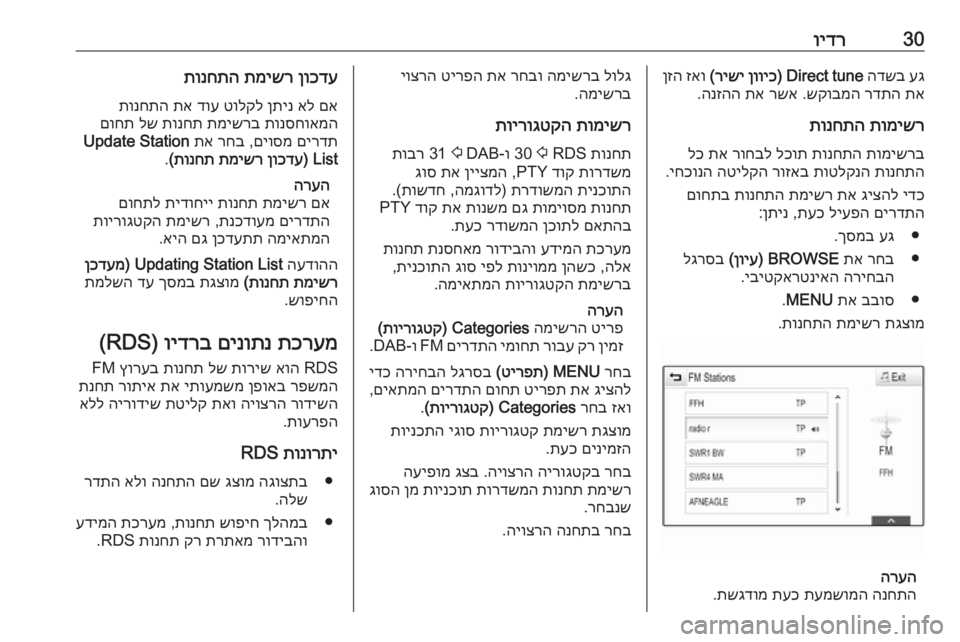 OPEL ASTRA K 2016  מערכת מידע ובידור 30וידרעג
 
הדשב
 
Direct tune) 
ןוויכ
 
רישי
(
 
זאו
 
ןזה
תא
 
רדתה
 
שקובמה
 .
רשא
 
תא
 
הנזהה
.
תומישר
 
תונחתה
תומישרב
 
תונח
