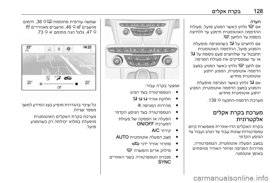OPEL ASTRA K 2016  ספר הנהג 128