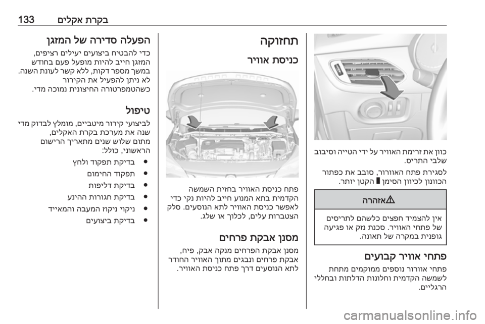 OPEL ASTRA K 2016  ספר הנהג 