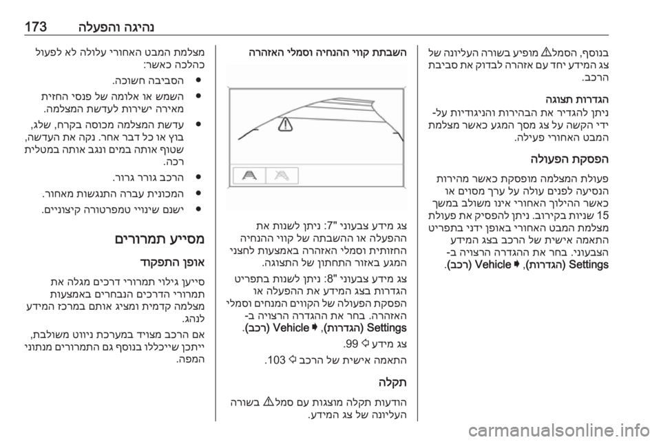 OPEL ASTRA K 2016  ספר הנהג 