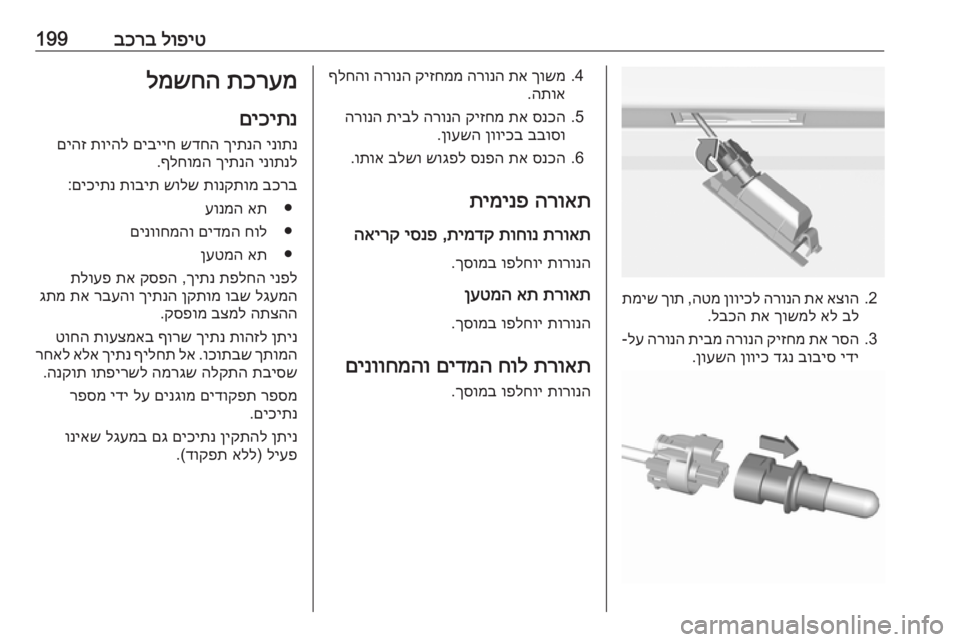 OPEL ASTRA K 2016  ספר הנהג 