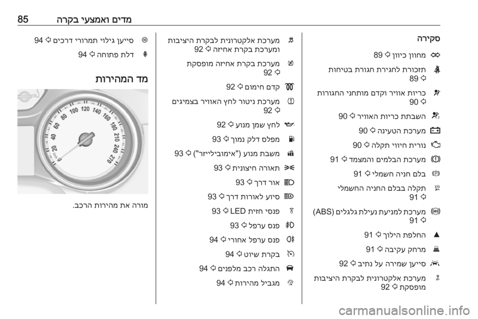 OPEL ASTRA K 2016  ספר הנהג 