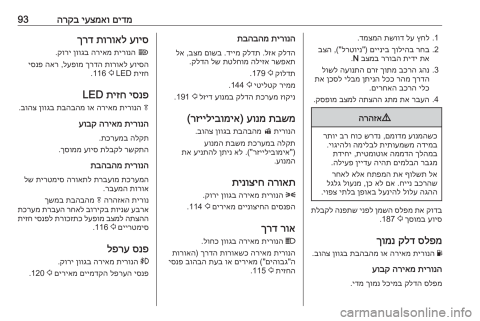 OPEL ASTRA K 2016  ספר הנהג 