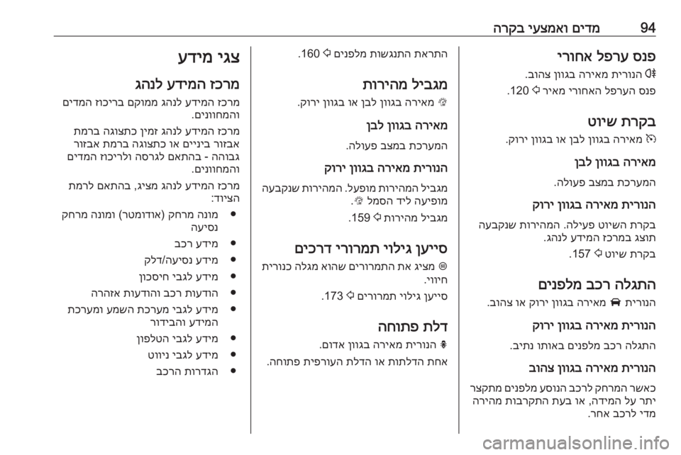 OPEL ASTRA K 2016  ספר הנהג 94