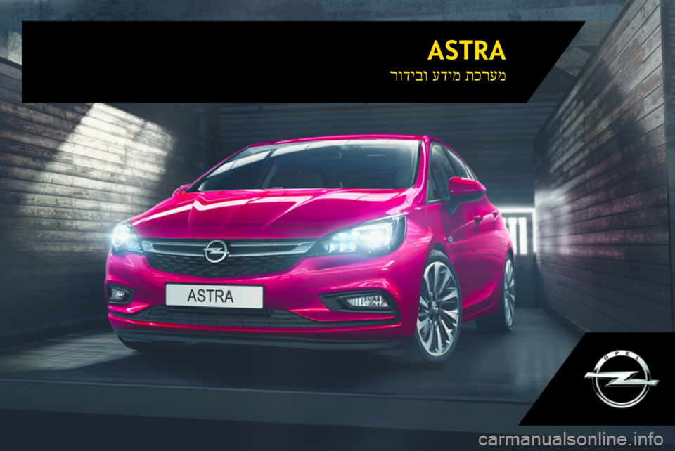 OPEL ASTRA K 2017 מערכת מידע ובידור ASTRAתכרעמ
עדימ
רודיבו OPEL ASTRA K 2017 מערכת מידע ובידור ASTRAתכרעמ
עדימ
רודיבו