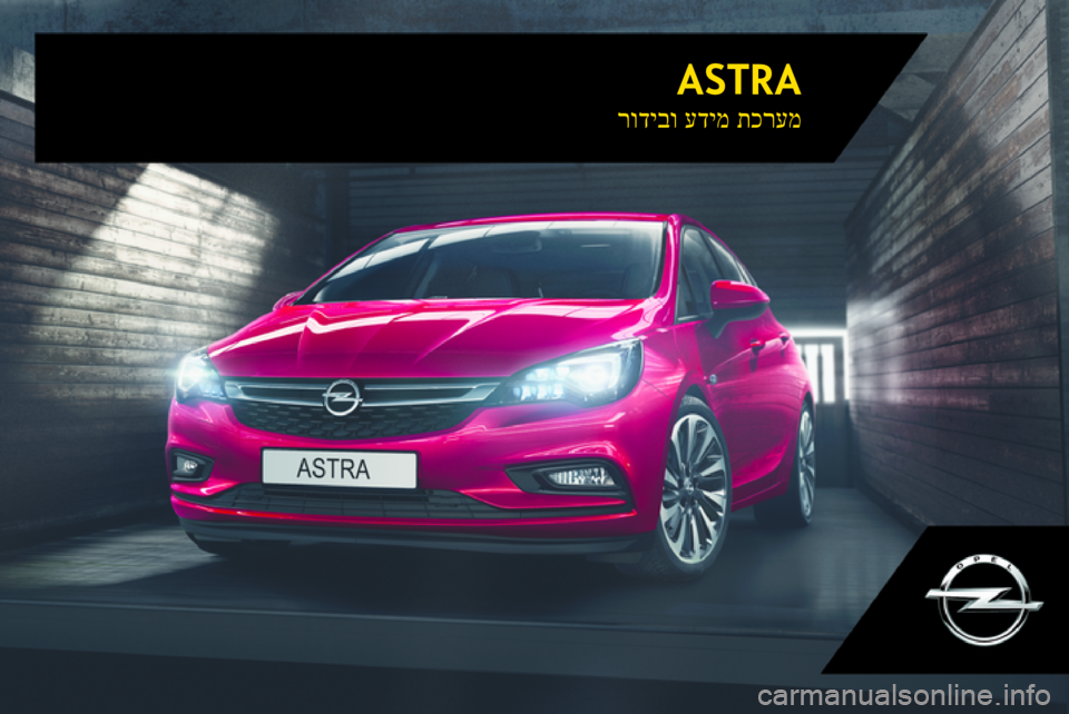 OPEL ASTRA K 2017  מערכת מידע ובידור 