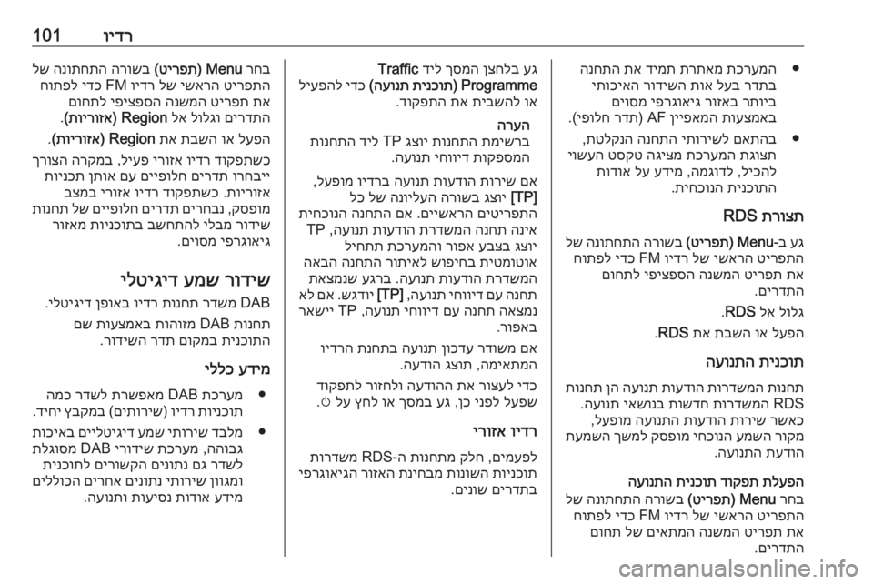 OPEL ASTRA K 2017 מערכת מידע ובידור וידר101●
תכרעמה
תרתאמ
דימת
תא
הנחתה
רדתב
לעב
תוא
רודישה
יתוכיאה
רתויב
רוזאב
יפרגואיג
םיוסמ
תועצמא OPEL ASTRA K 2017 מערכת מידע ובידור וידר101●
תכרעמה
תרתאמ
דימת
תא
הנחתה
רדתב
לעב
תוא
רודישה
יתוכיאה
רתויב
רוזאב
יפרגואיג
םיוסמ
תועצמא