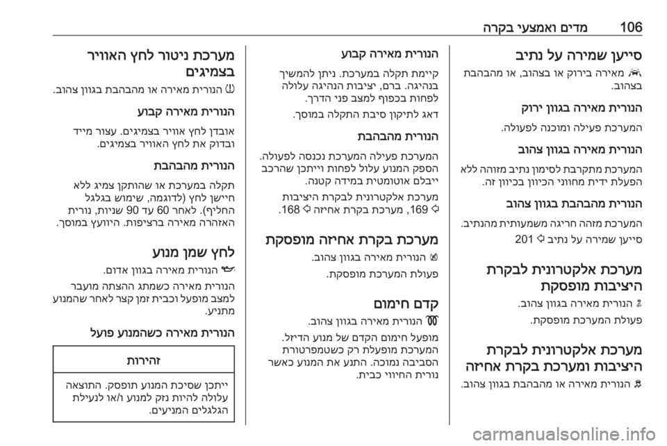 OPEL ASTRA K 2017  ספר הנהג 106