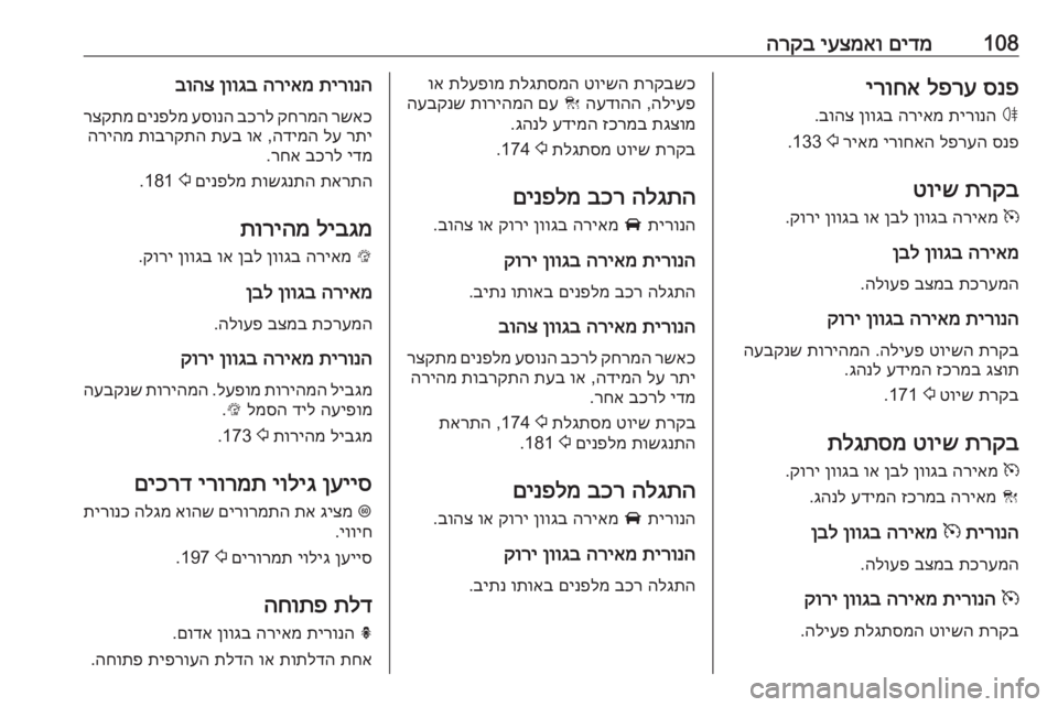 OPEL ASTRA K 2017  ספר הנהג 108