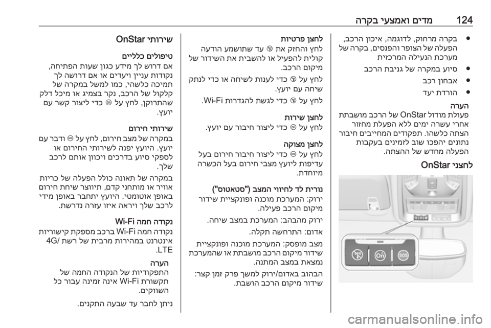 OPEL ASTRA K 2017  ספר הנהג 124