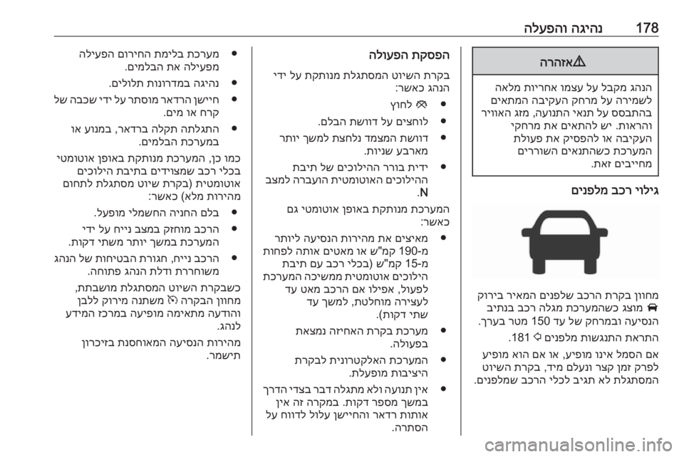 OPEL ASTRA K 2017  ספר הנהג 178