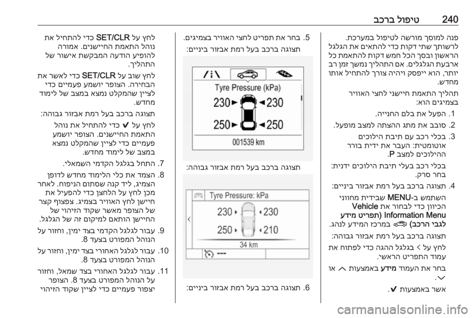 OPEL ASTRA K 2017  ספר הנהג 240