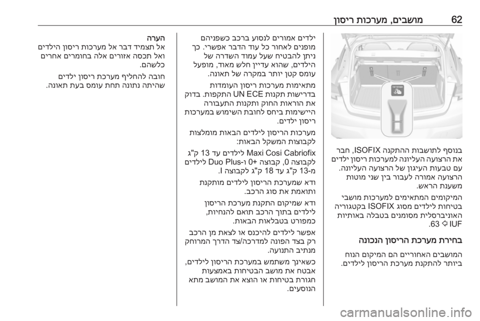 OPEL ASTRA K 2017  ספר הנהג 62