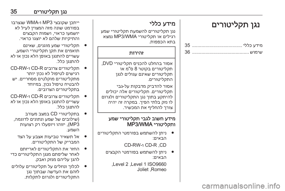 OPEL ASTRA K 2017.5 מערכת מידע ובידור ןגנ
םירוטילקת35ןגנ
םירוטילקתעדימ
יללכ
.....................................
35
שומיש
..........................................
36עדימ
יללכ
ןגנ
OPEL ASTRA K 2017.5 מערכת מידע ובידור ןגנ
םירוטילקת35ןגנ
םירוטילקתעדימ
יללכ
.....................................
35
שומיש
..........................................
36עדימ
יללכ
ןגנ