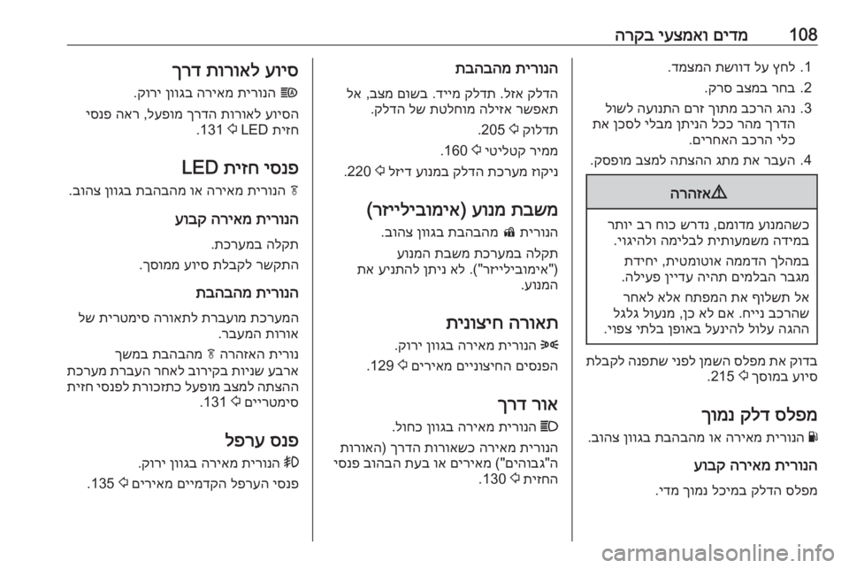 OPEL ASTRA K 2017.5  ספר הנהג 108