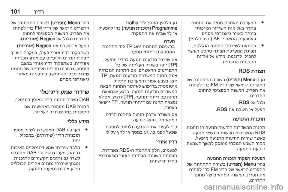 OPEL ASTRA K 2018 מערכת מידע ובידור וידר101●
תכרעמה
תרתאמ
דימת
תא
הנחתה
רדתב
לעב
תוא
רודישה
יתוכיאה
רתויב
רוזאב
יפרגואיג
םיוסמ
תועצמא OPEL ASTRA K 2018 מערכת מידע ובידור וידר101●
תכרעמה
תרתאמ
דימת
תא
הנחתה
רדתב
לעב
תוא
רודישה
יתוכיאה
רתויב
רוזאב
יפרגואיג
םיוסמ
תועצמא