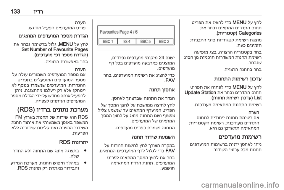 OPEL ASTRA K 2018  מערכת מידע ובידור וידר133ץחל
 
לע
 
MENU
 
ידכ
 
גיצהל
 
תא
 
טירפת
םוחת
 
םירדתה
 
םיאתמה
 
רחבו
 
תא
 
Categories) 
תוירוגטק
(
.
תגצומ
 
תמישר
 
תוי