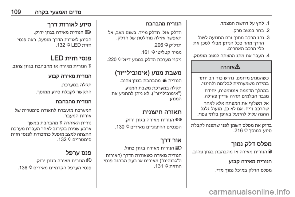 OPEL ASTRA K 2018  ספר הנהג 