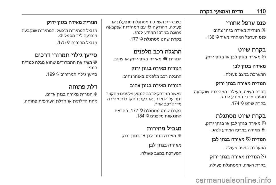 OPEL ASTRA K 2018  ספר הנהג 110