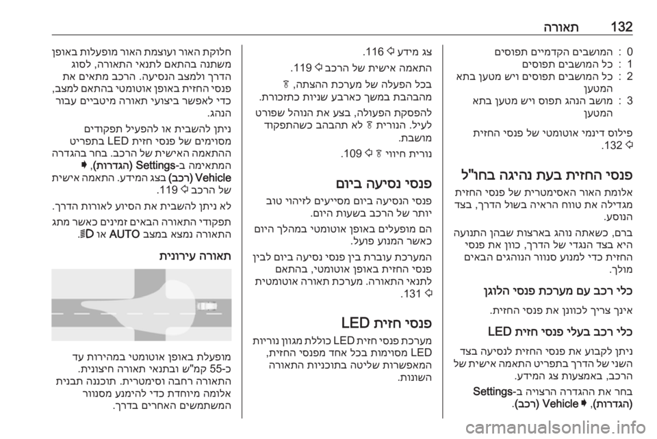 OPEL ASTRA K 2018  ספר הנהג 132