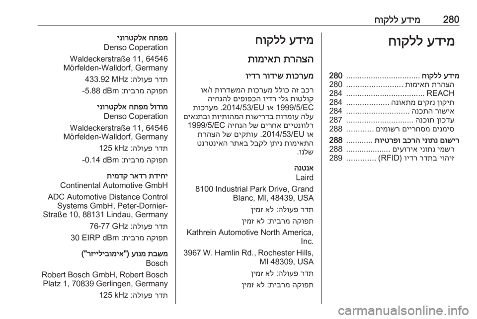 OPEL ASTRA K 2018  ספר הנהג 280