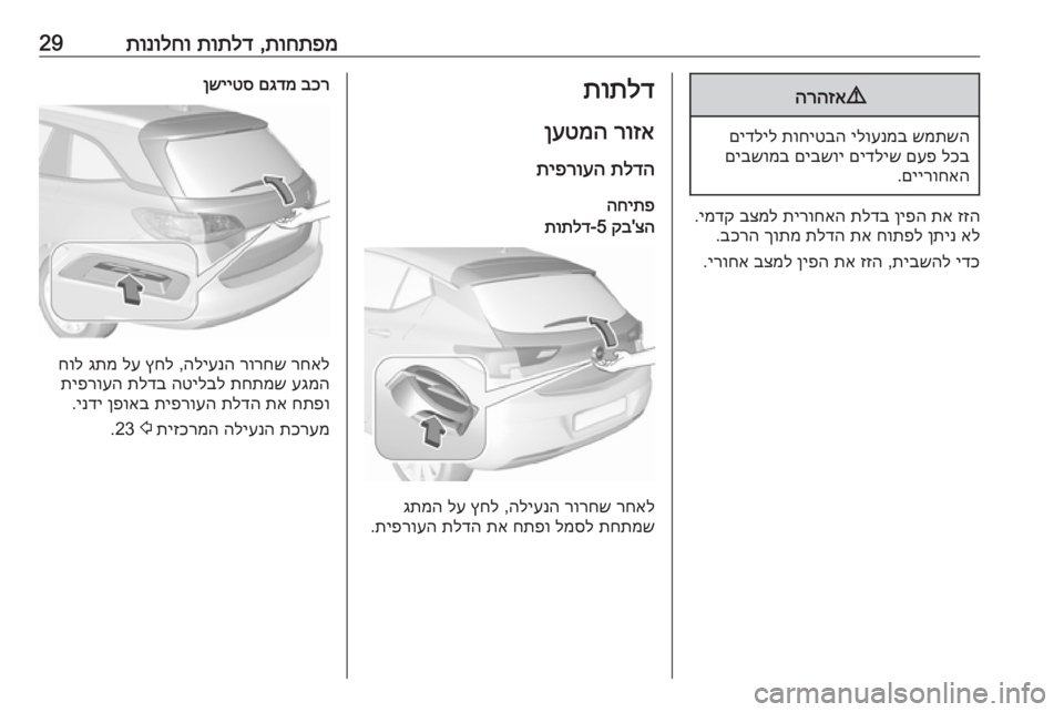 OPEL ASTRA K 2018  ספר הנהג 