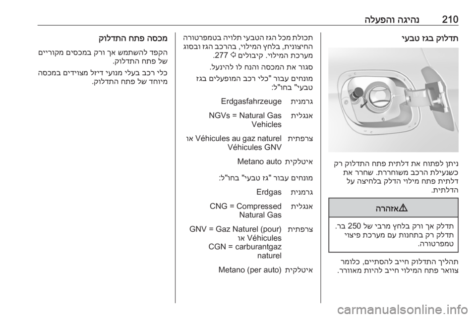 OPEL ASTRA K 2018.5  ספר הנהג 210